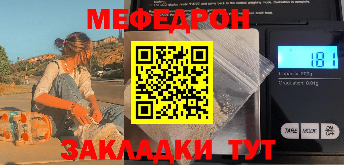 Меф мяу мяу мука Губаха