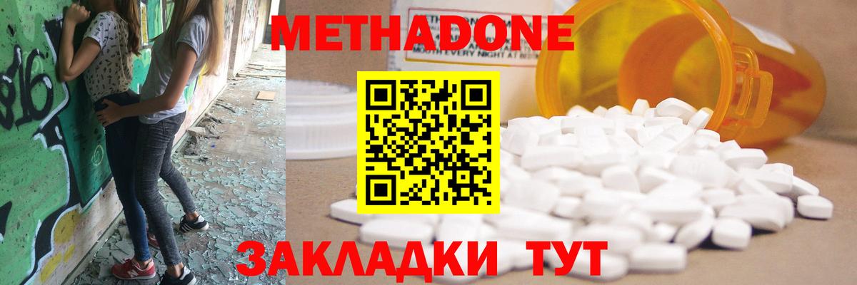 МЕТАДОН methadone  Вход с VPN  МЕТАДОН кристалл  Губаха 